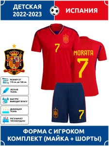 Футбольная форма детская сб. Испании 2022 2023 MORATA 7